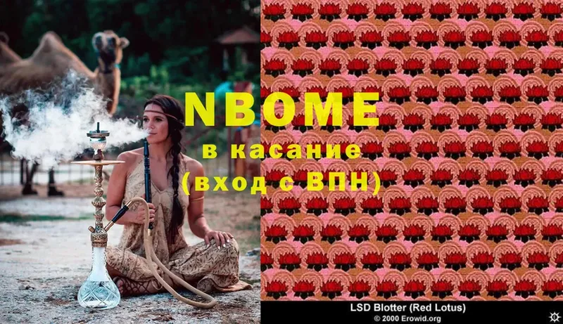 Марки NBOMe 1,8мг  Покачи 